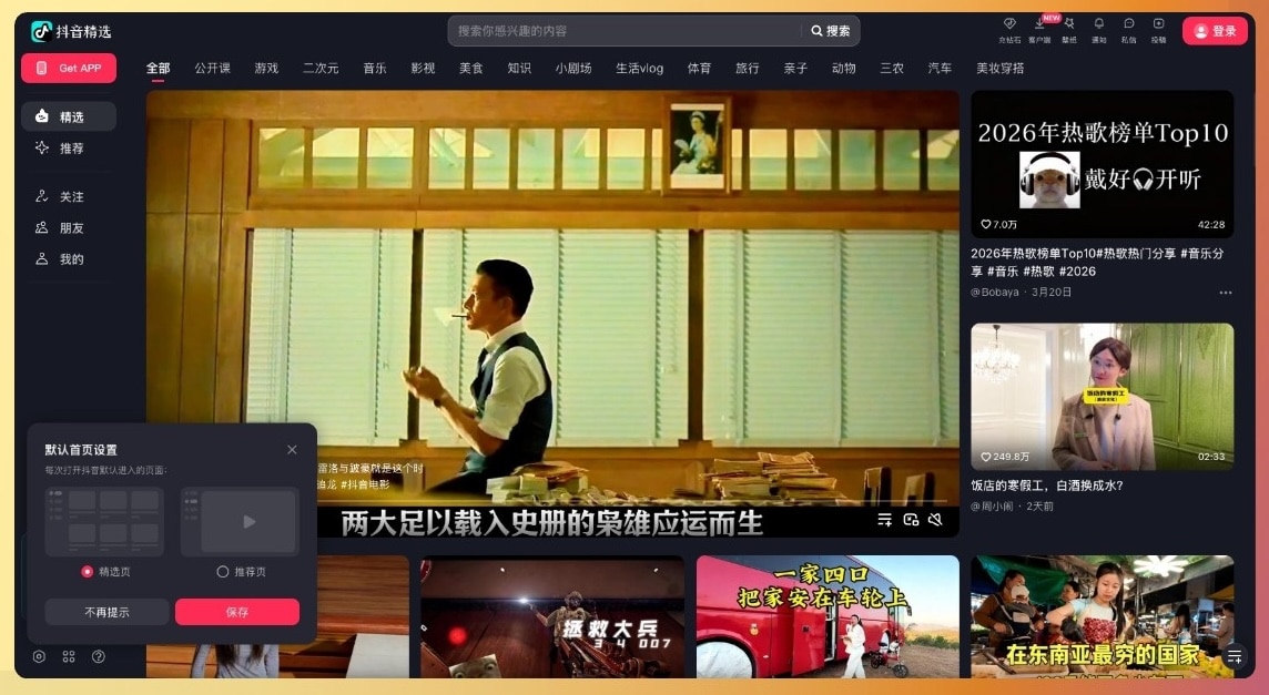 Douyin, la versión china de TikTok