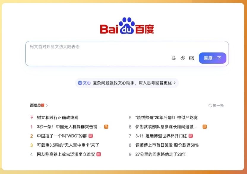 Baidu, buscador chino